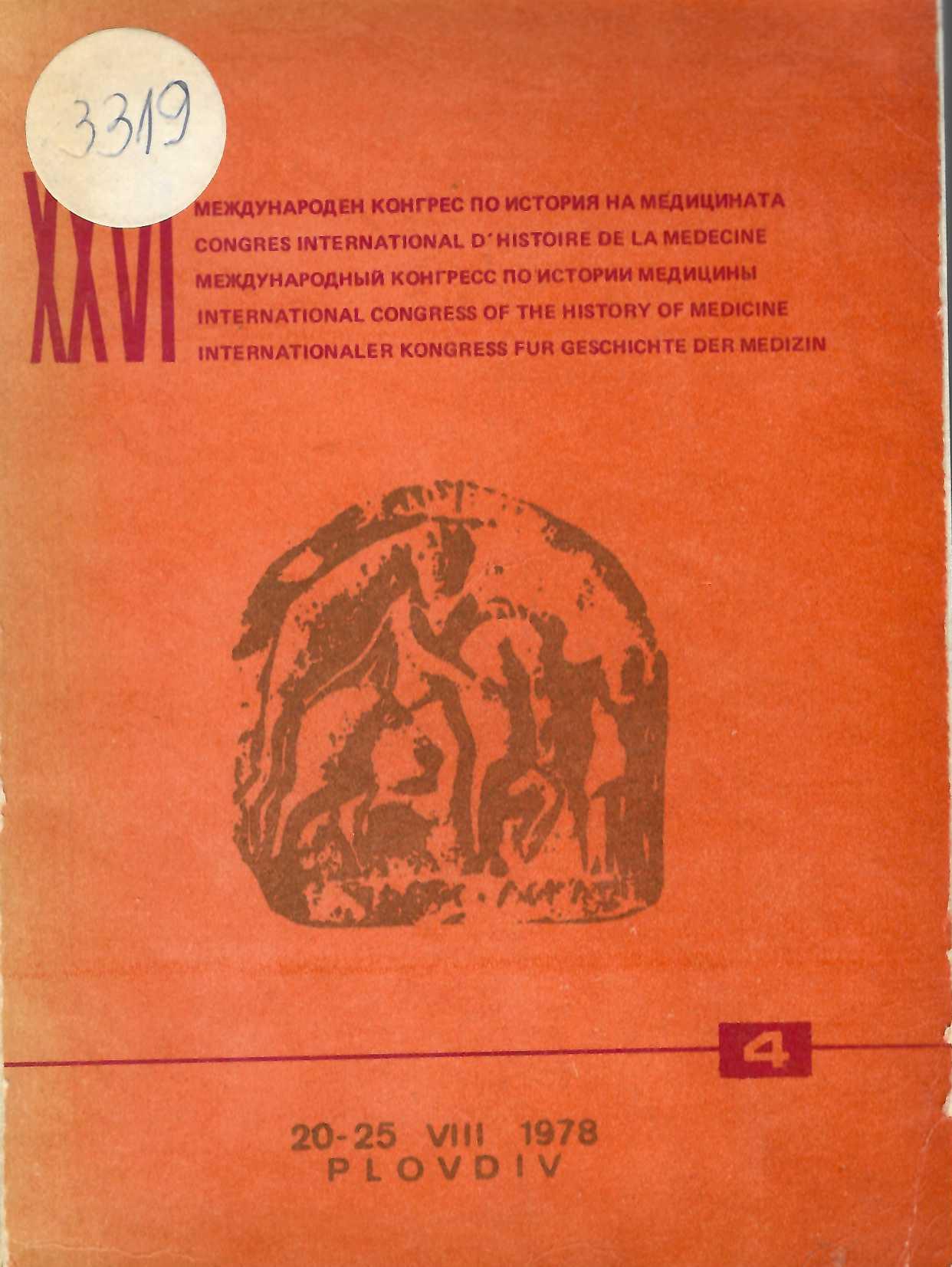  26 конгрес по история на медицината, resumes 4