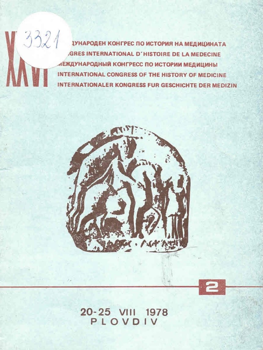  26 конгрес по история на медицината, resumes 4 Seconde programe 2