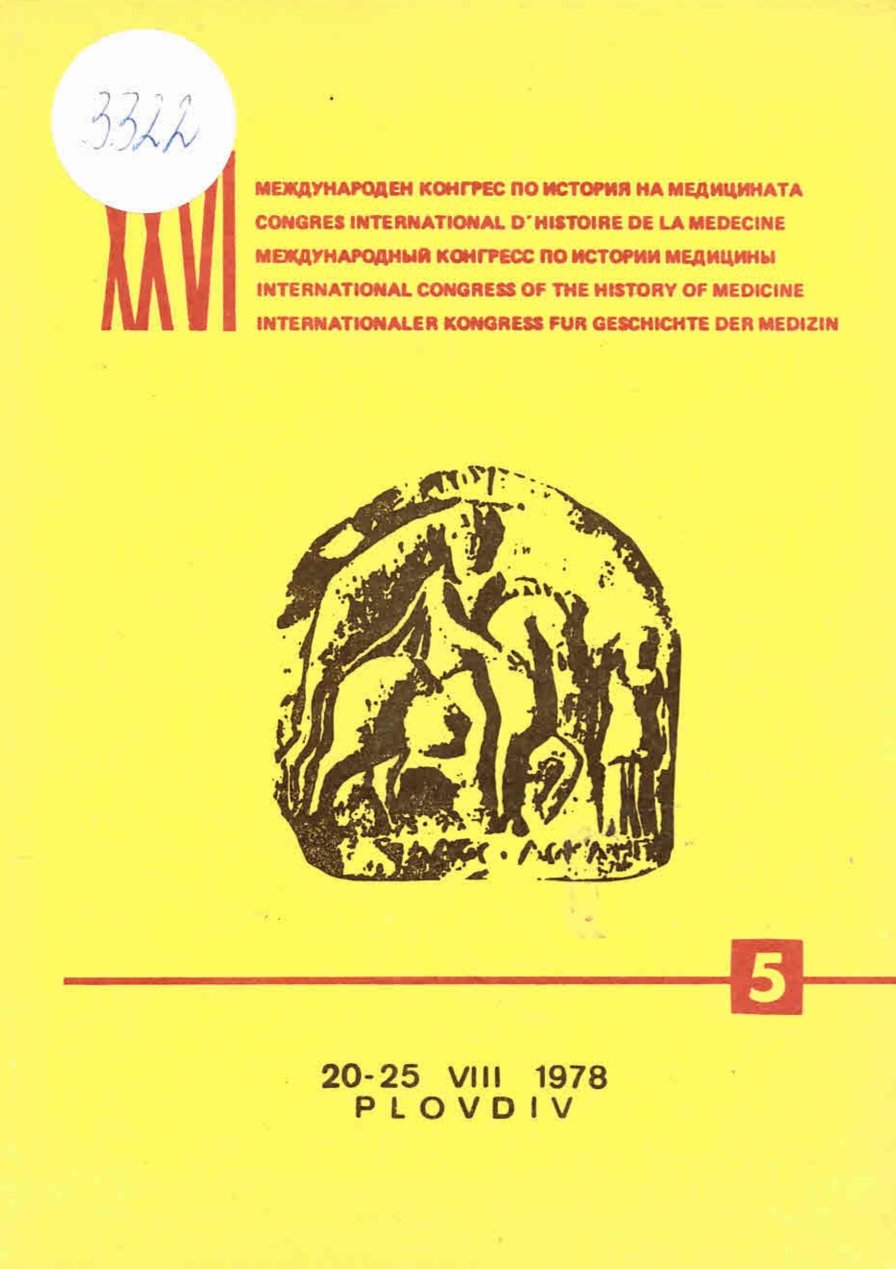  26 конгрес по история на медицината, resumes 4 Adresses 5