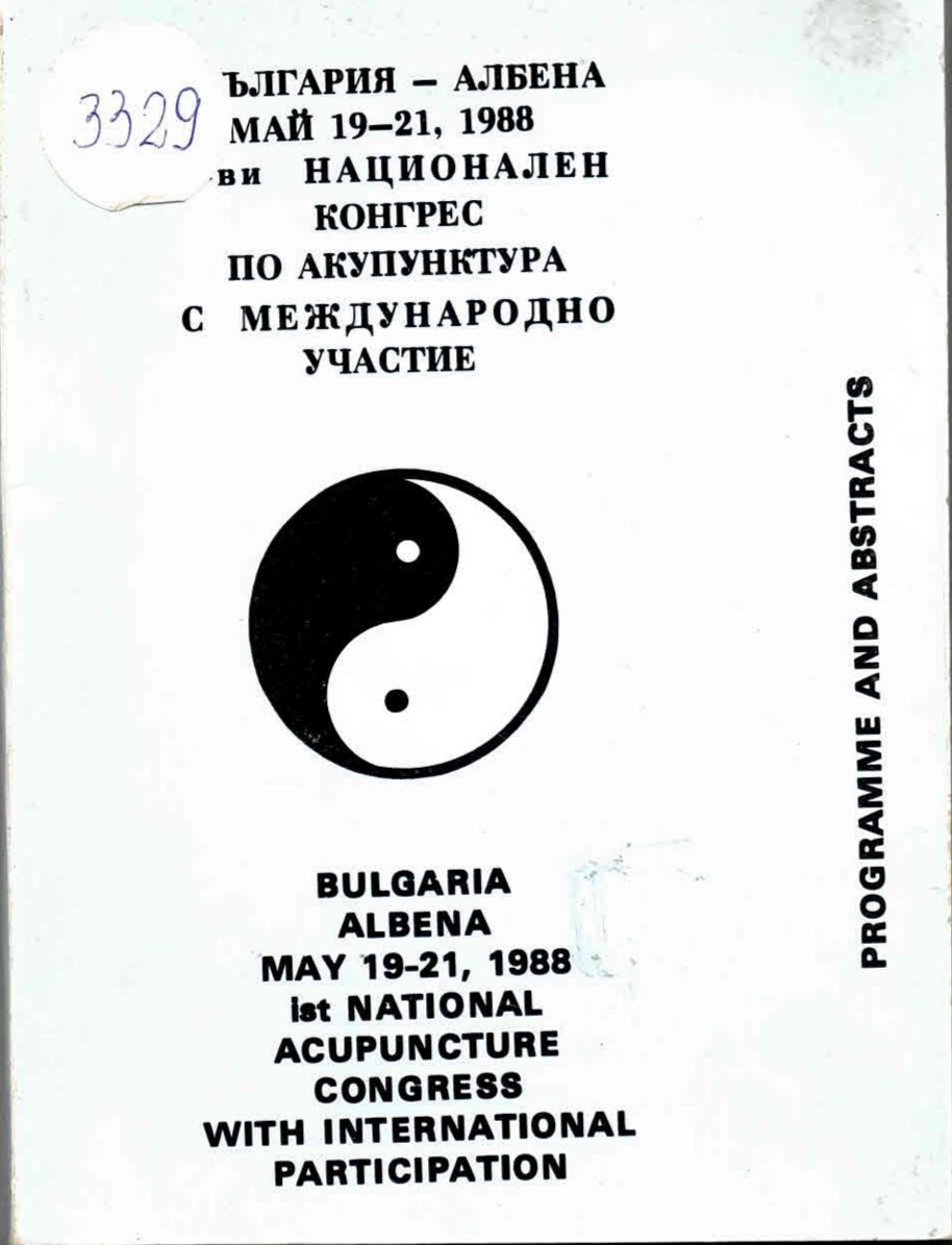 1-ви национален конгрес по акупунктура с международно участие