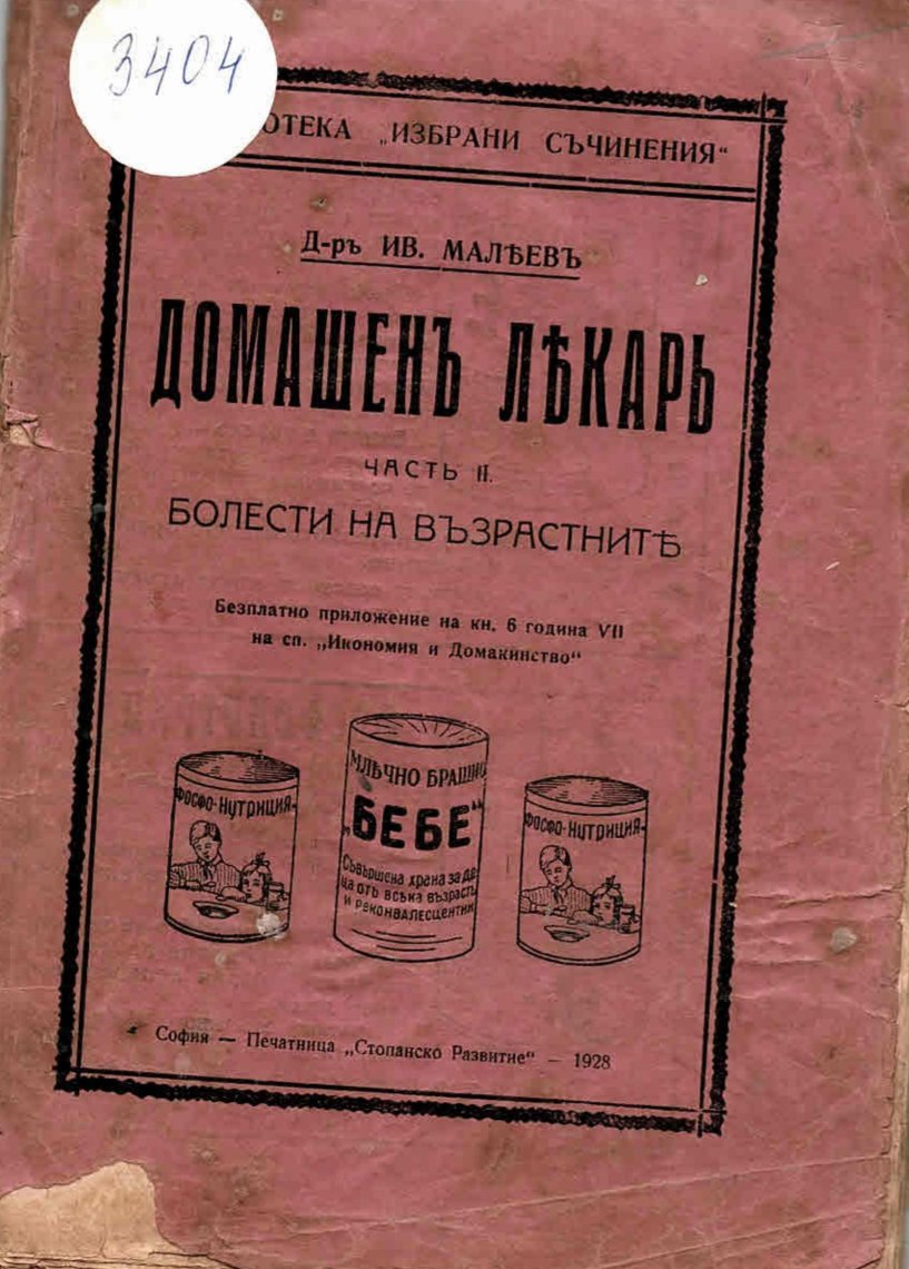  Болести на  възрастните