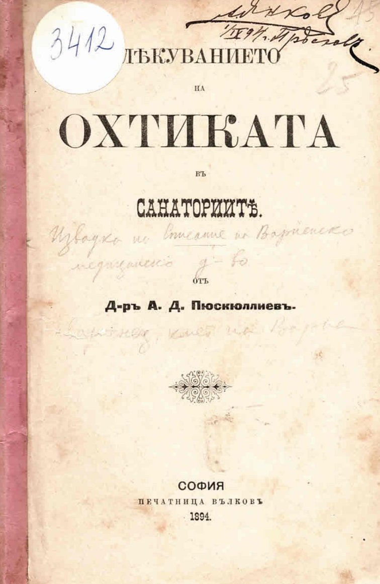  Лекуването на охтиката в санаториите