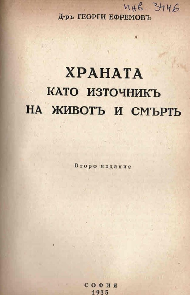  Храната като източник на живот и смърт