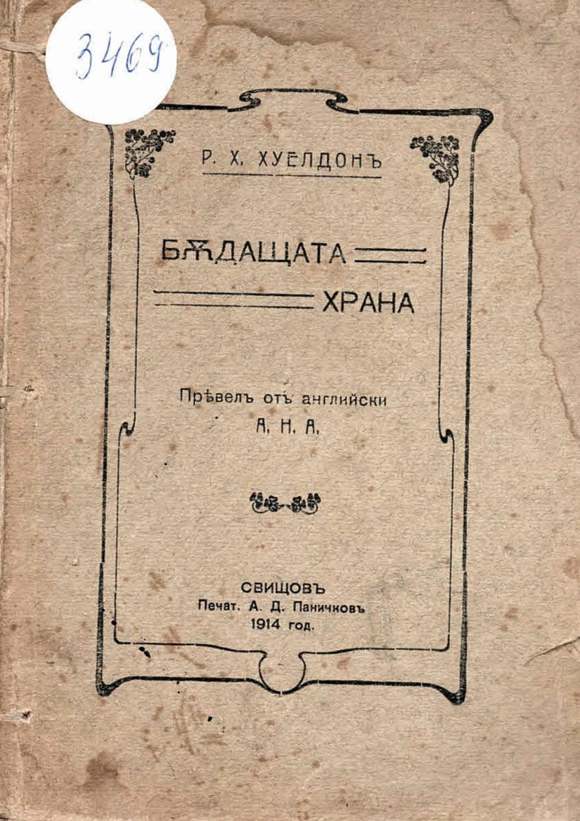 Бъдащата храна