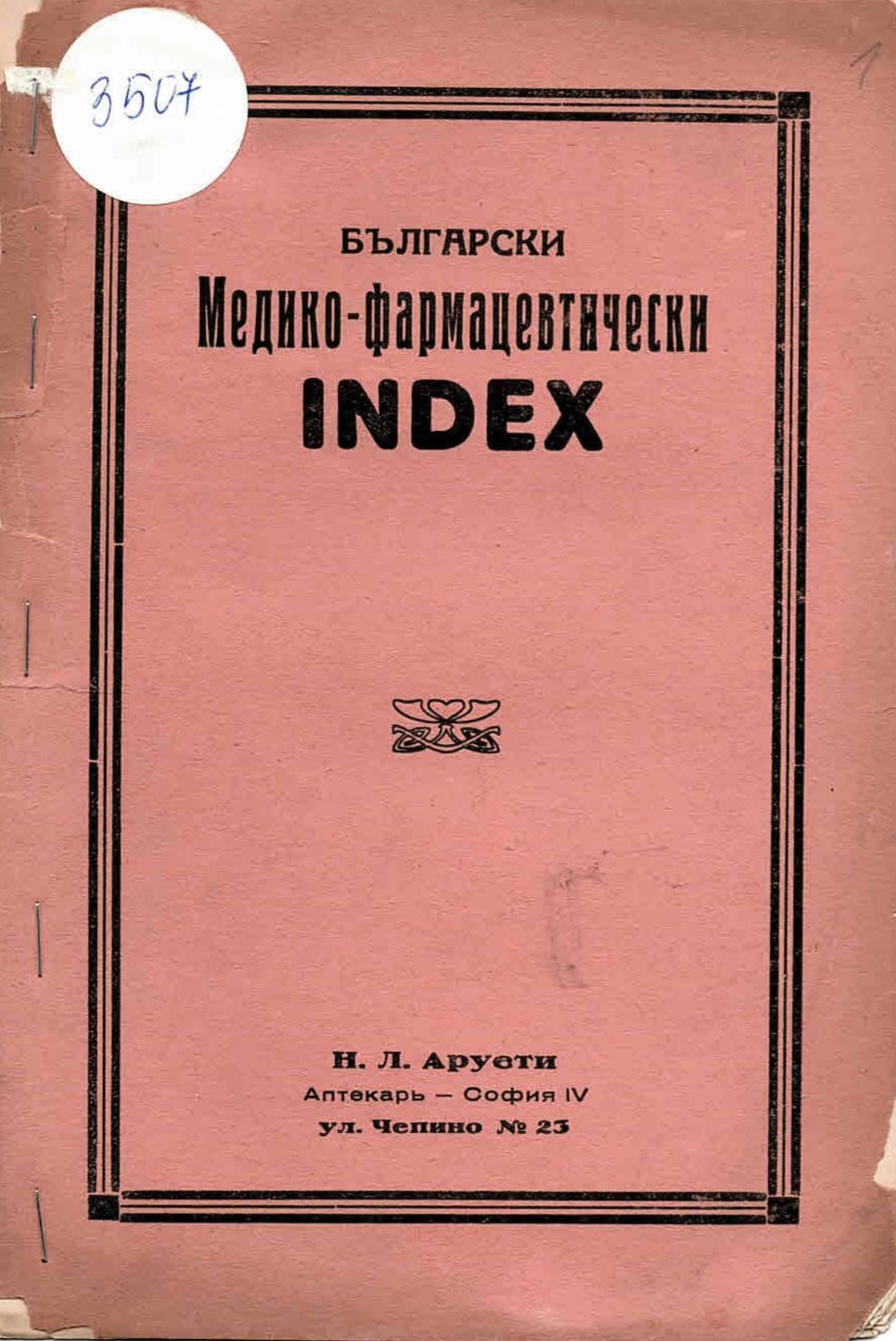  Български медико фармацевтически index