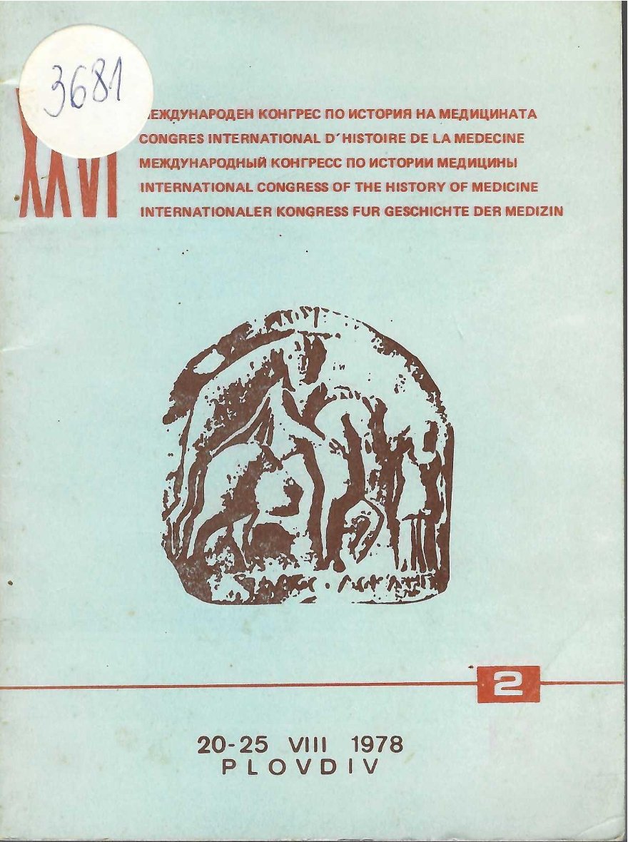  XXVI Международен конгрес по история на медицината. Бюлетин 2