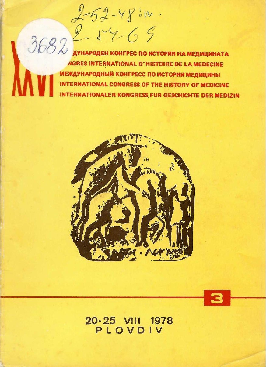  XXVI Международен конгрес по история на медицината. Бюлетин 3