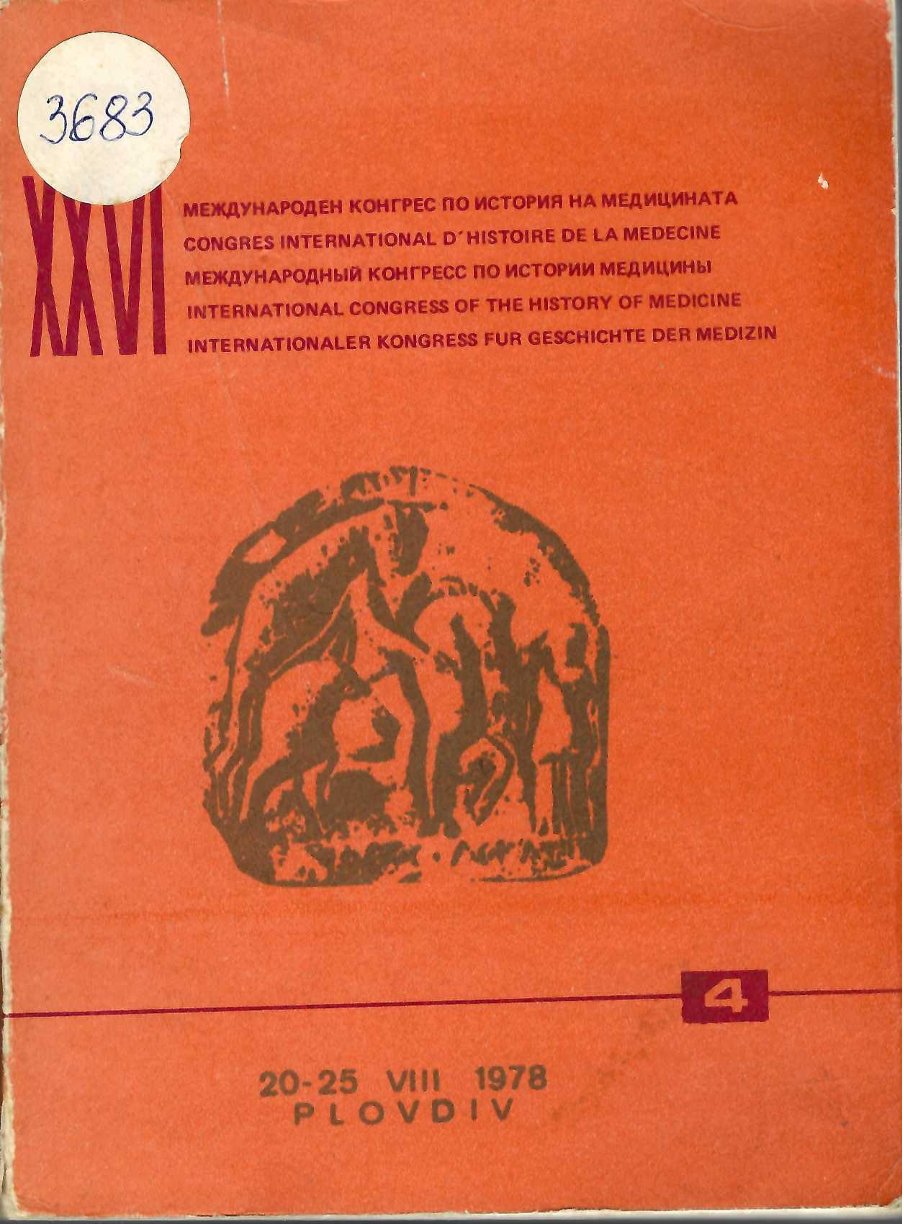  XXVI Международен конгрес по история на медицината. Бюлетин 4