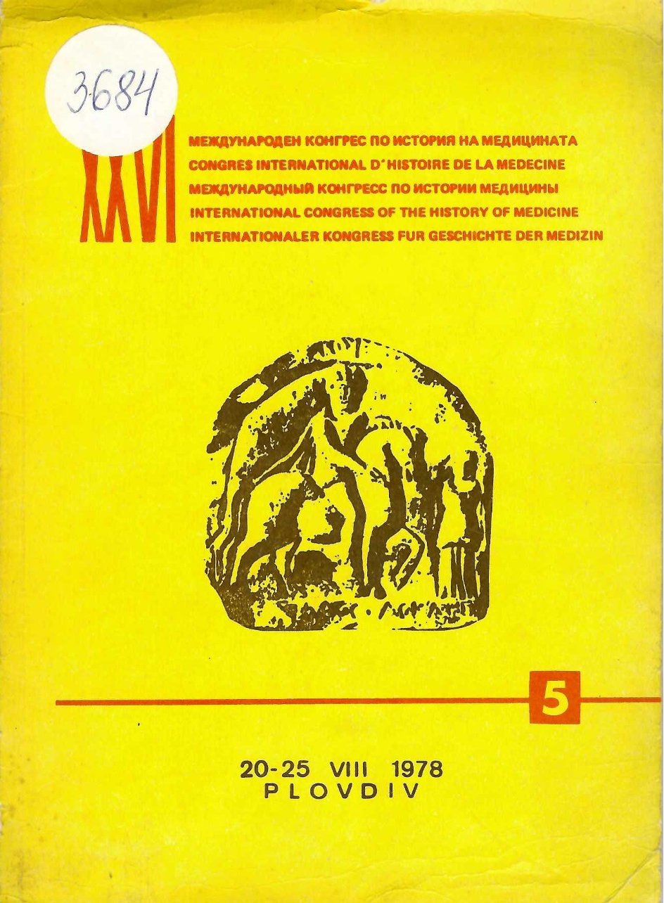  XXVI Международен конгрес по история на медицината. Бюлетин 5