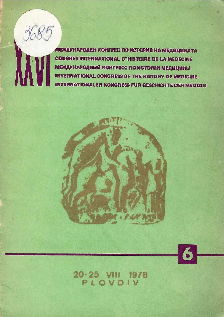  XXVI Международен конгрес по история на медицината. Бюлетин 6