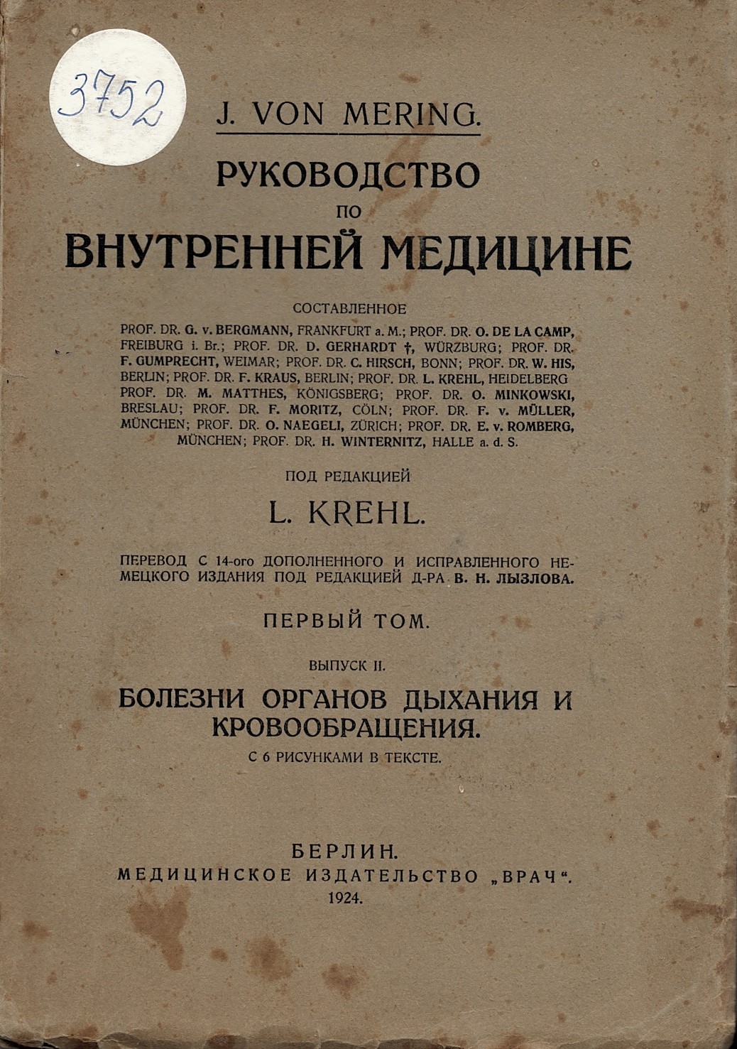  Болезни органов дыхания и кровообращения. Инфекционныя болезни. Руководство по внутренней медицине