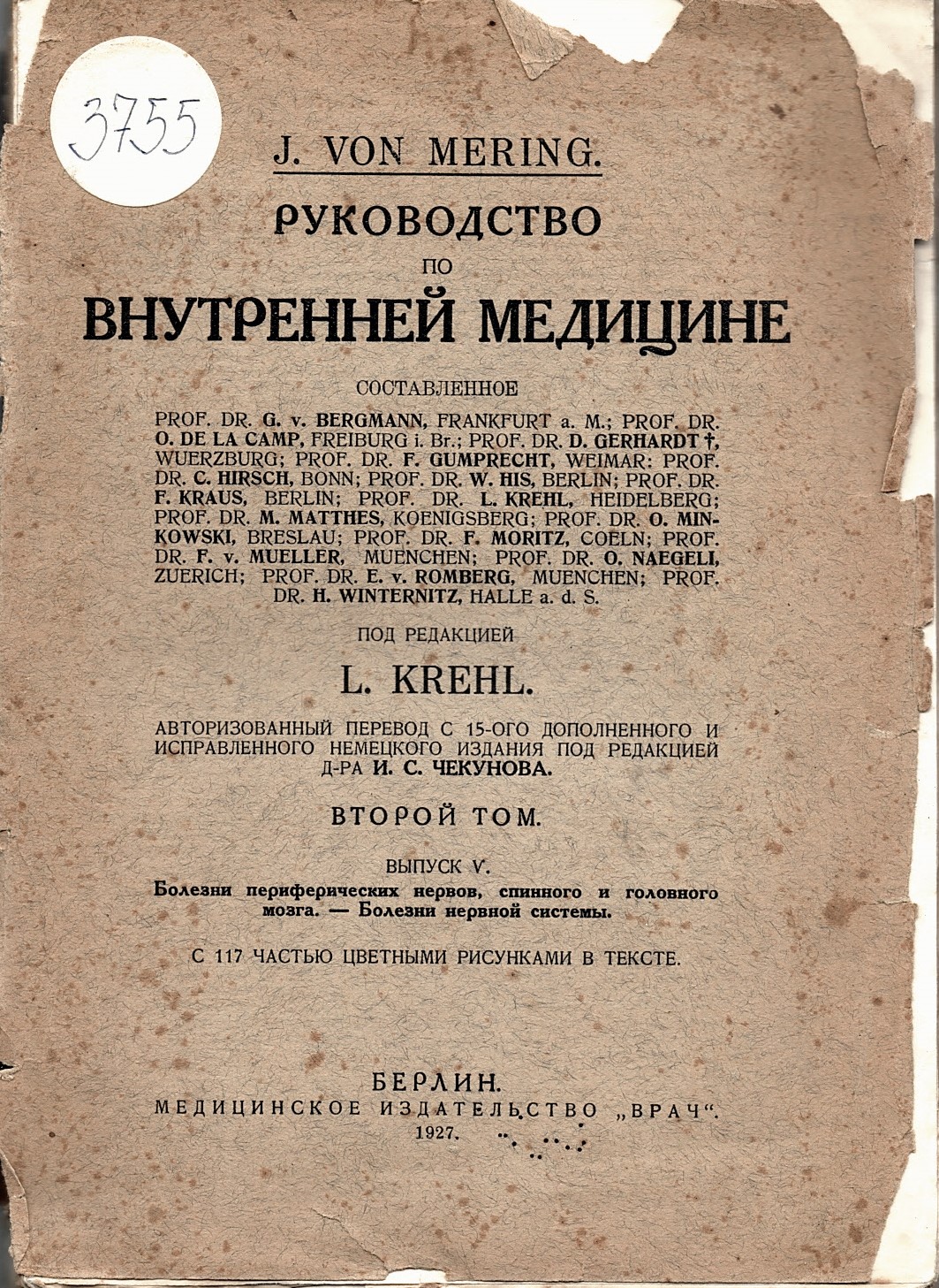  Болезни периферических нервов, спинного и главного мозга