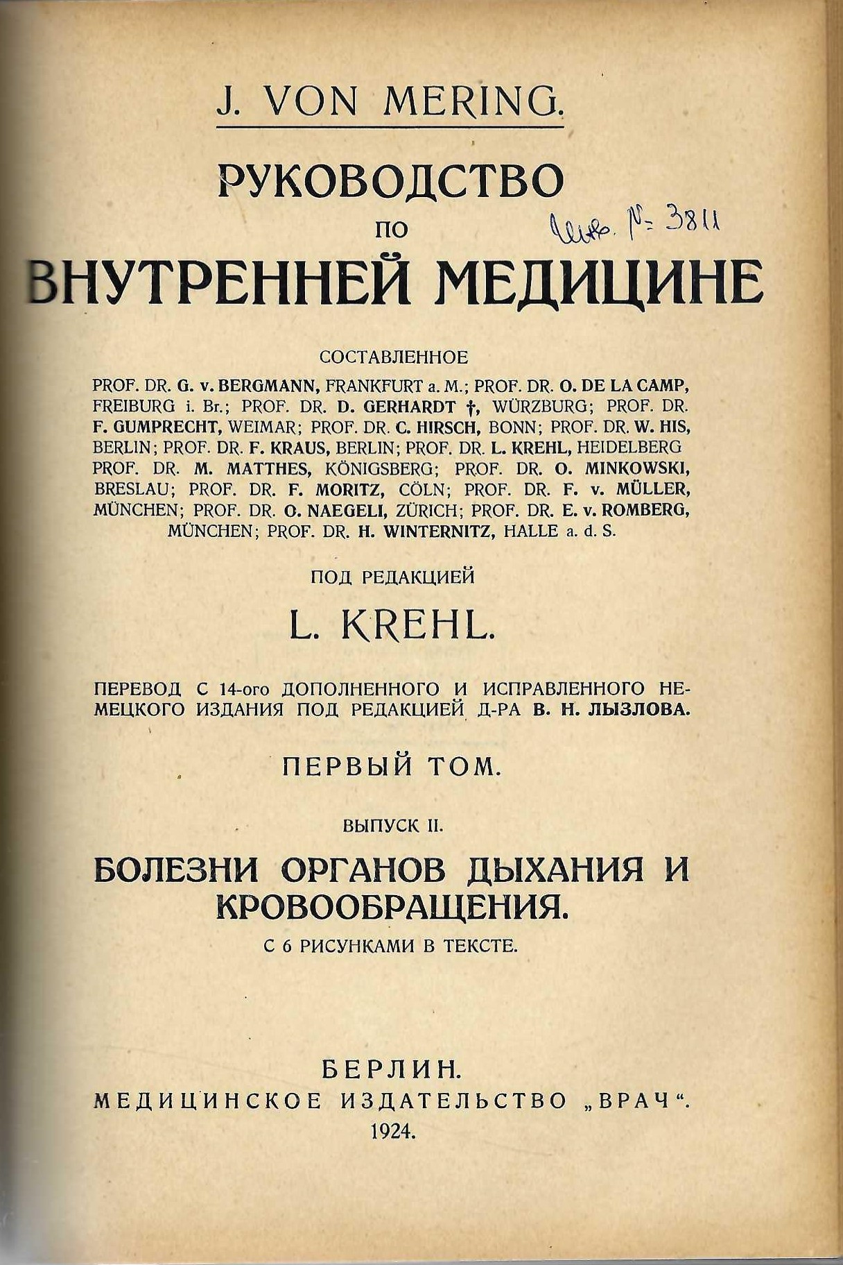  Руководство внутренней медицине т.1, ч. 2