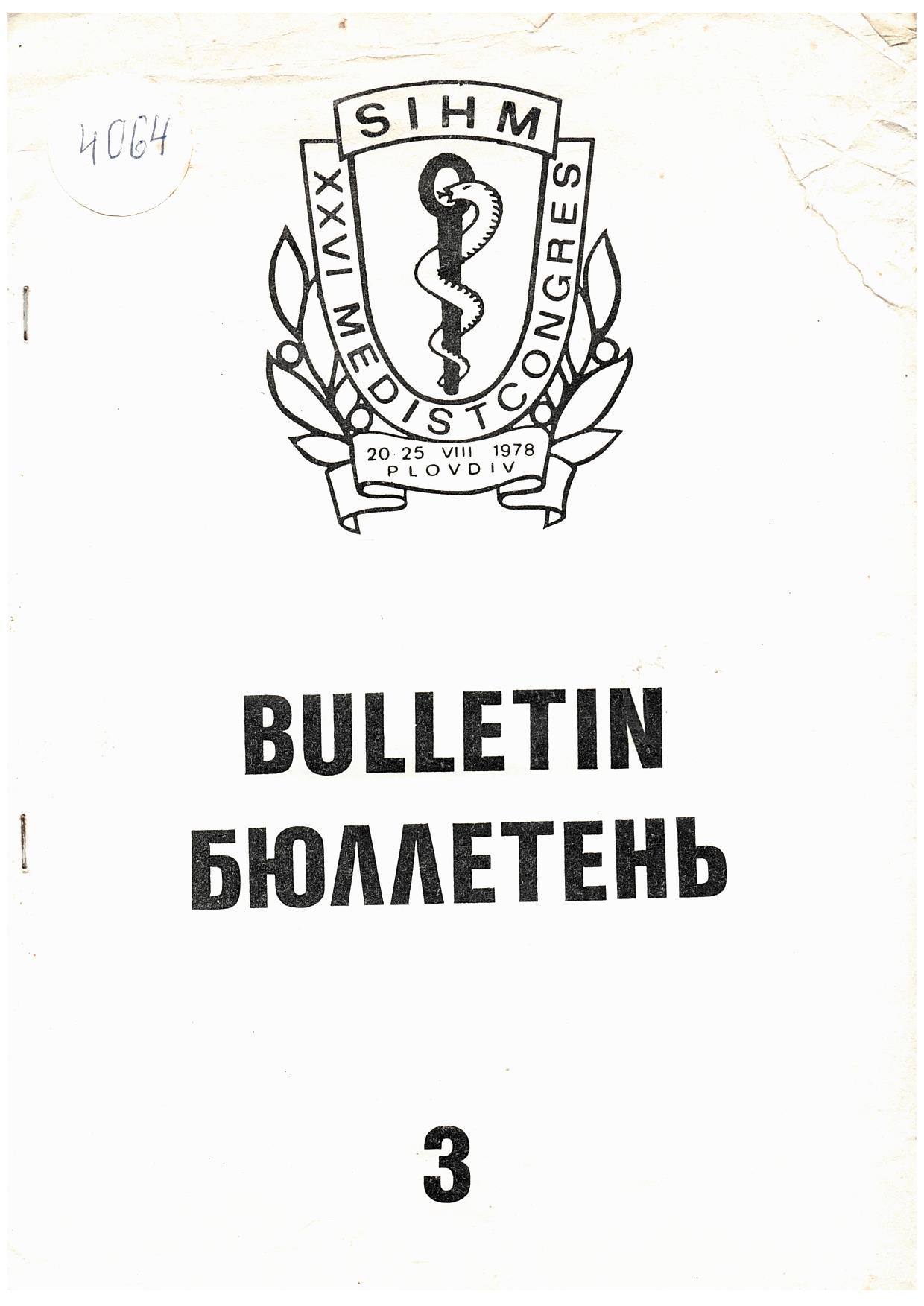  XXVI конгрес по история на медицната. Бюлетин 3