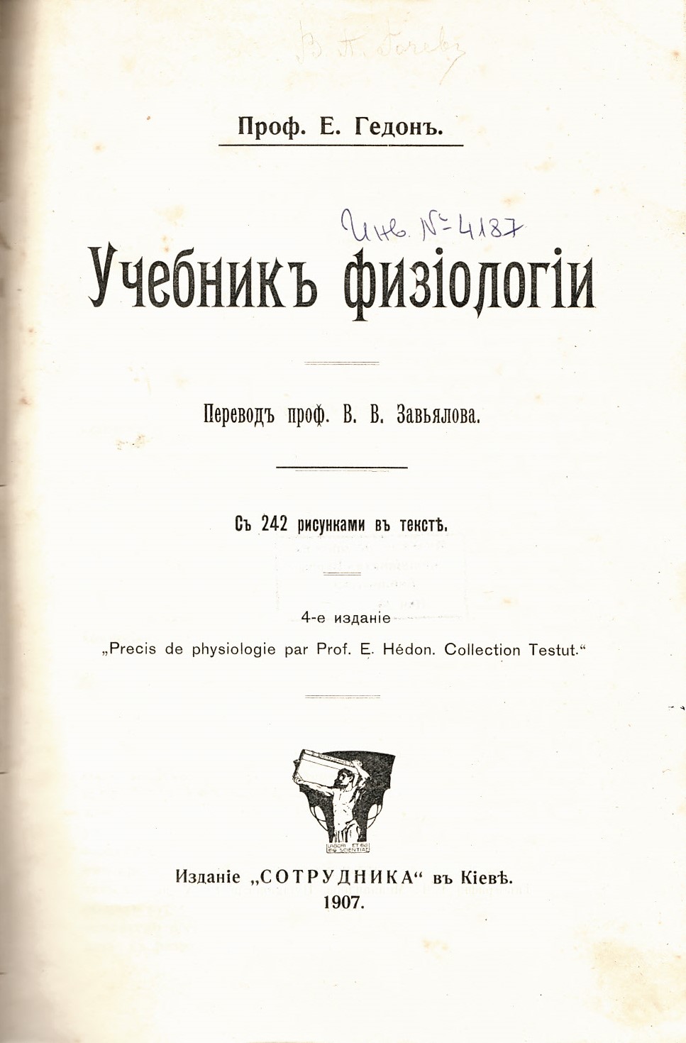   Учебникъ физiологiи