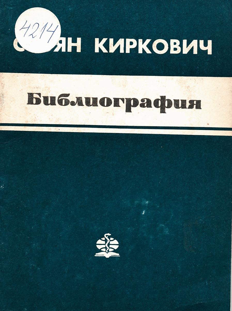   Библиография