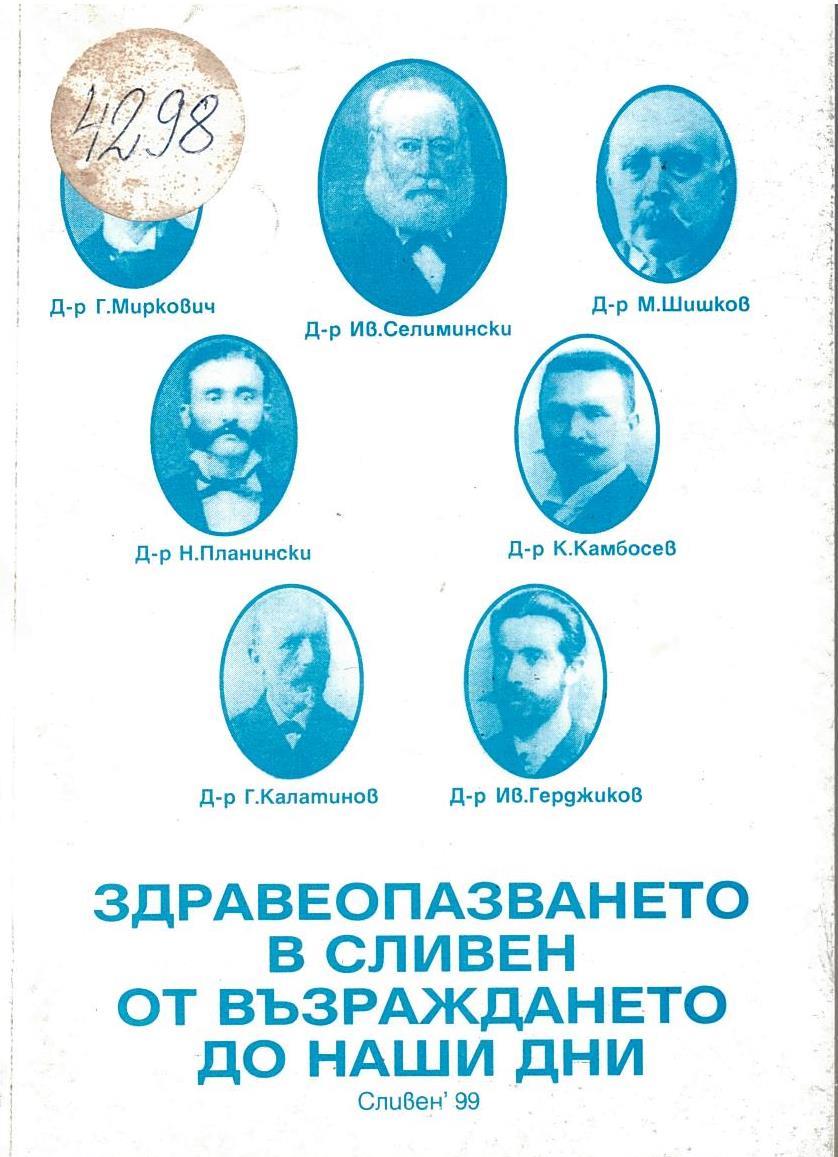   Здравеопазването в Сливен от възраждането  до наши дни