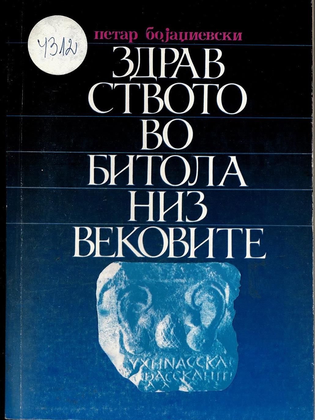   Здравството во Битола низ вековите