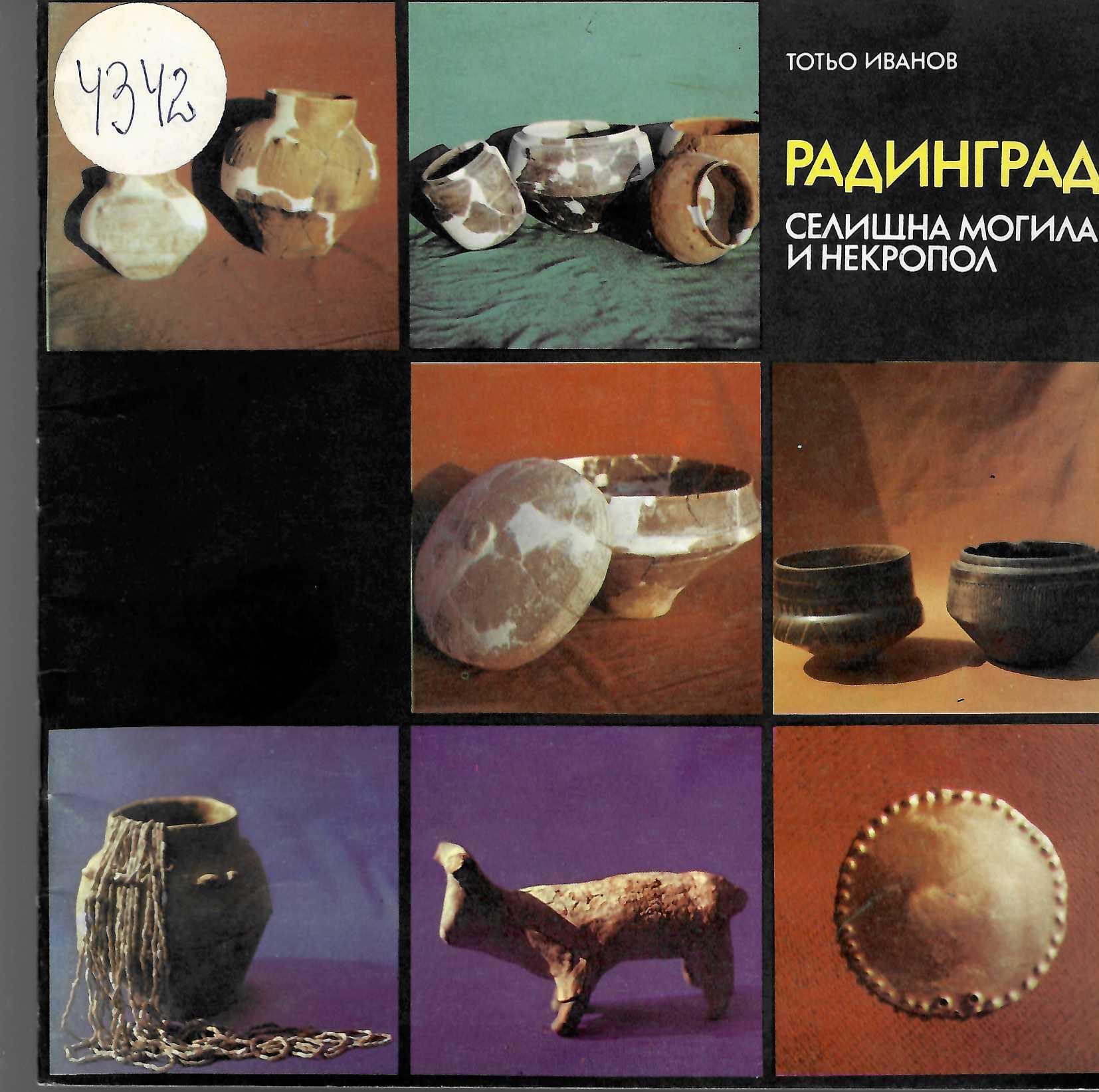   Радинград- Селишна могила и некропол   (V-IV хил. пр.н.е.)