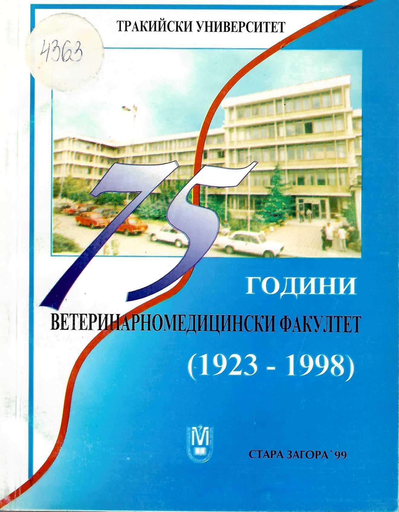  75 години Ветеринарномедицински факултет /1923 – 1998/