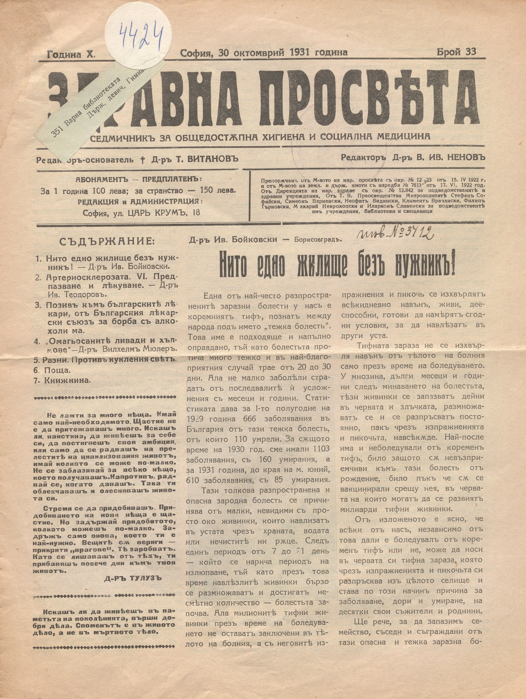  в-к  Здравна просвета , бр. 33, 1931 г.