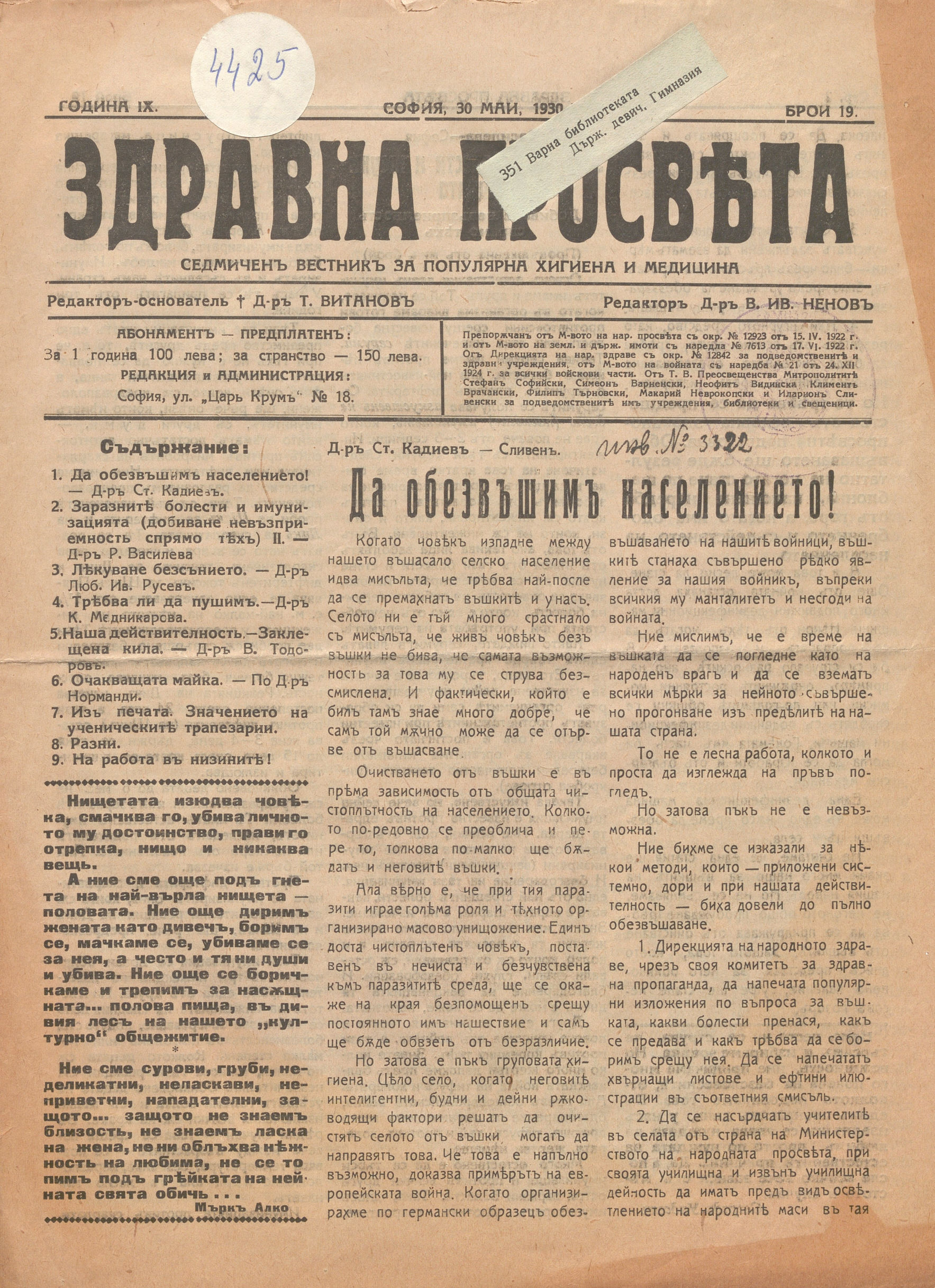  в-к  Здравна просвета , год. 9, бр. 19, 1930 г.