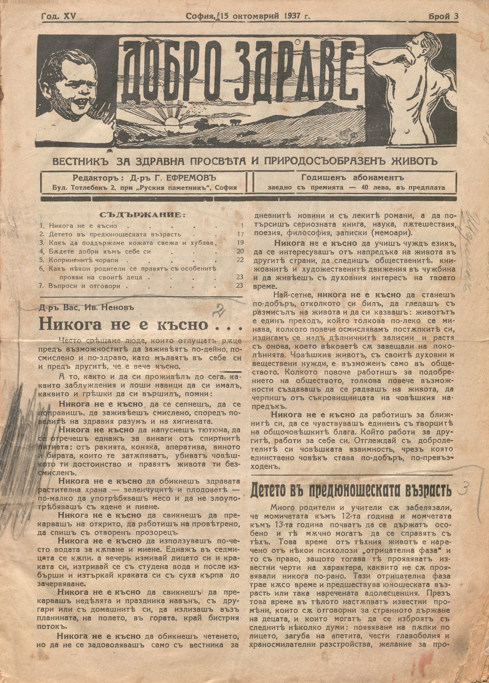  в-к  Добро здраве , 1937 г., бр. 3 и след.