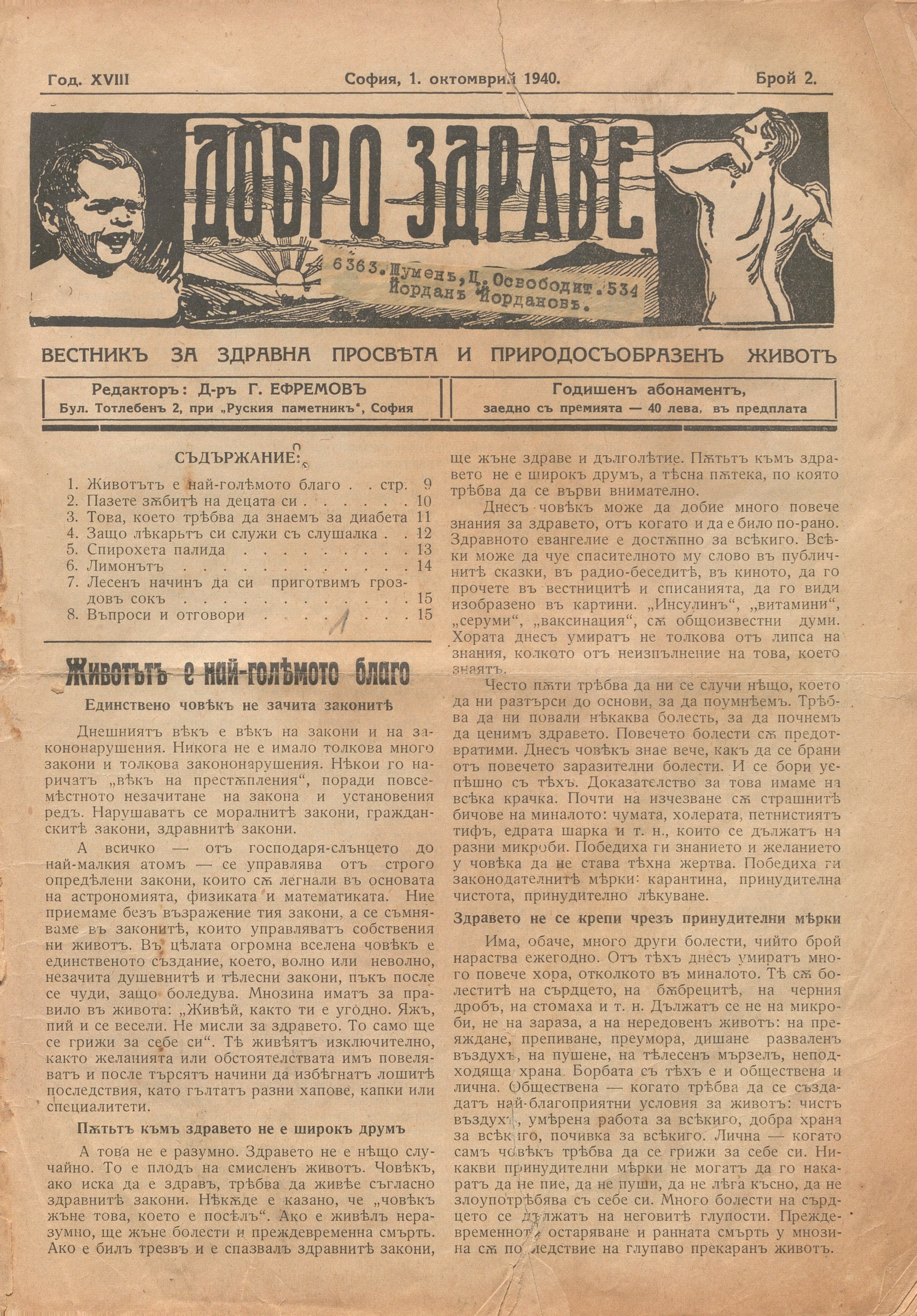  в-к  Добро здраве , 1940 г. бр. 2 и след.