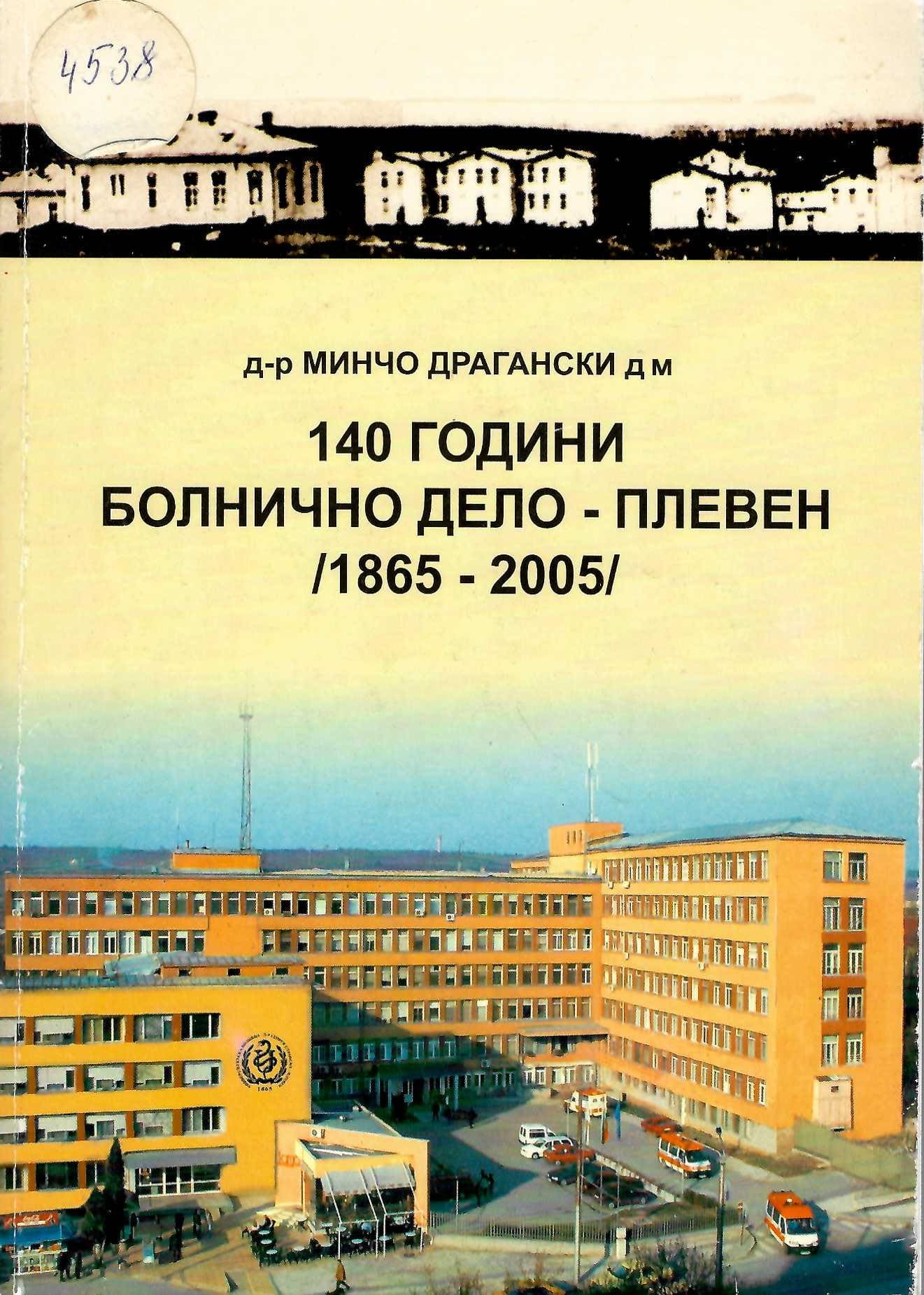  140 години болнично дело – Плевен (1865 – 2005)