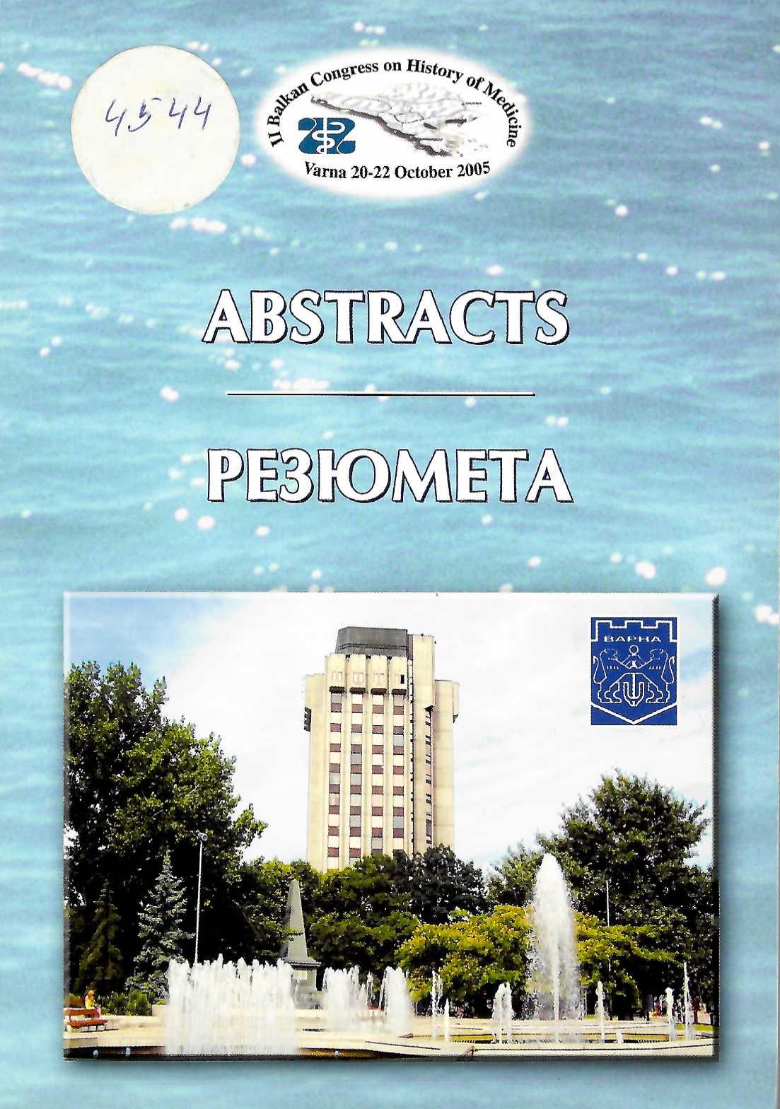  II Балкански конгрес по история на медицината. Резюмета