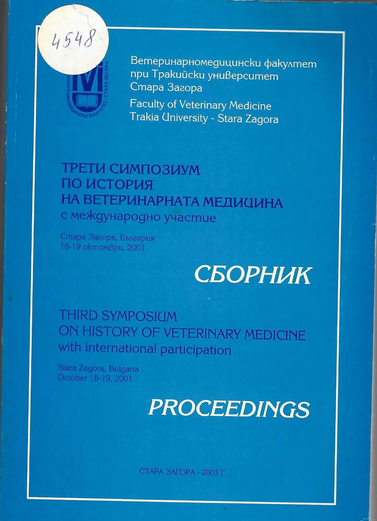  III–ти симпозиум по история на ветеринарната медицина с международно участие. Сборник