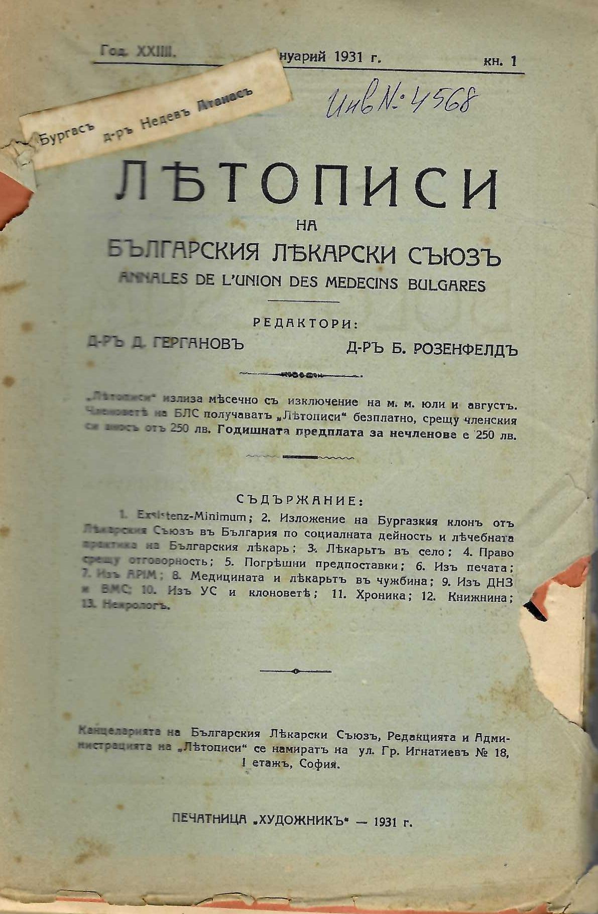  Лѣтописи на Българския лѣкарски съюзъ, год, 24, 1931 г., кн. 1, 2, 3, 4, 6, 7, 9, 10