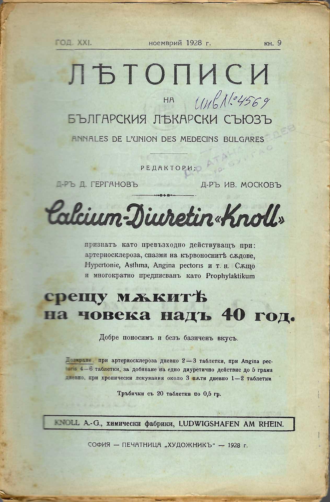  Лѣтописи на Българския лѣкарски съюзъ, год, 21, 1928 г., кн. 9, 10