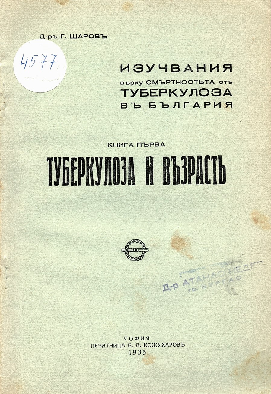   Изучаване върху смъртността отъ туберкулоза въ България, кн. 1 – Туберкулоза и възрасть