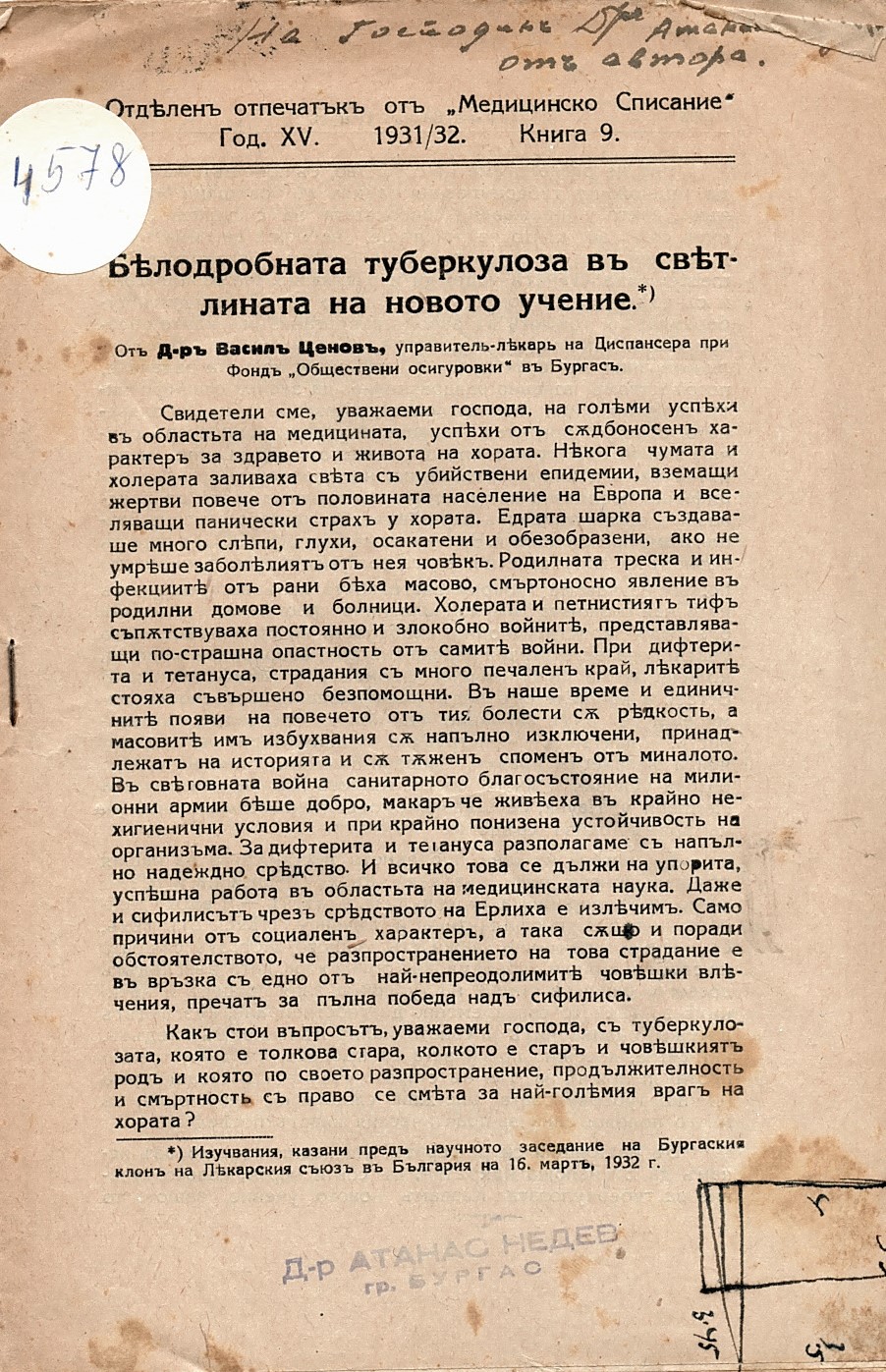   Белодробната туберкулоза въ светлината на новото учение – отделенъ отпечатъкъ отъ  Медицинско списание , год. 15, 1931-32, кн. 9