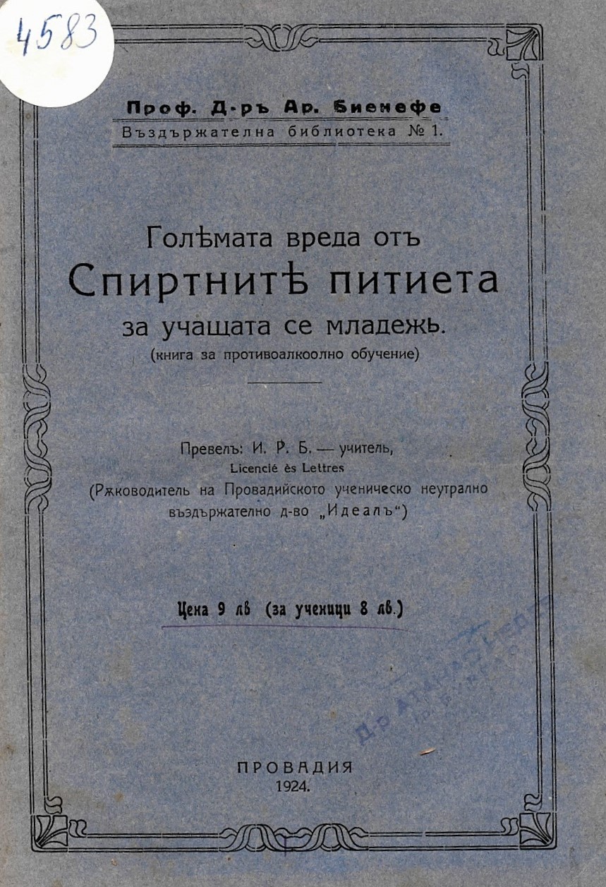   Голѣмата вреда от спиртнитѣ питиета за учащата се младежъ