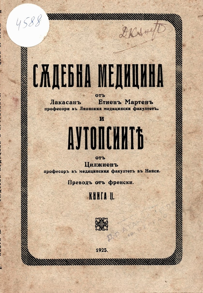   1. Сѫдебна медицина 2. Аутопсиитѣ, книга II