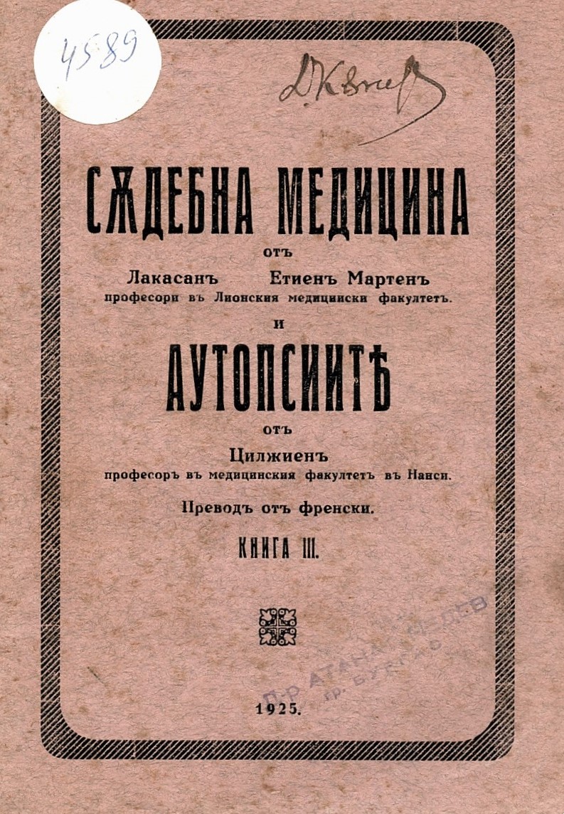  1. Сѫдебна медицина  2. Аутопсиитѣ, книга III