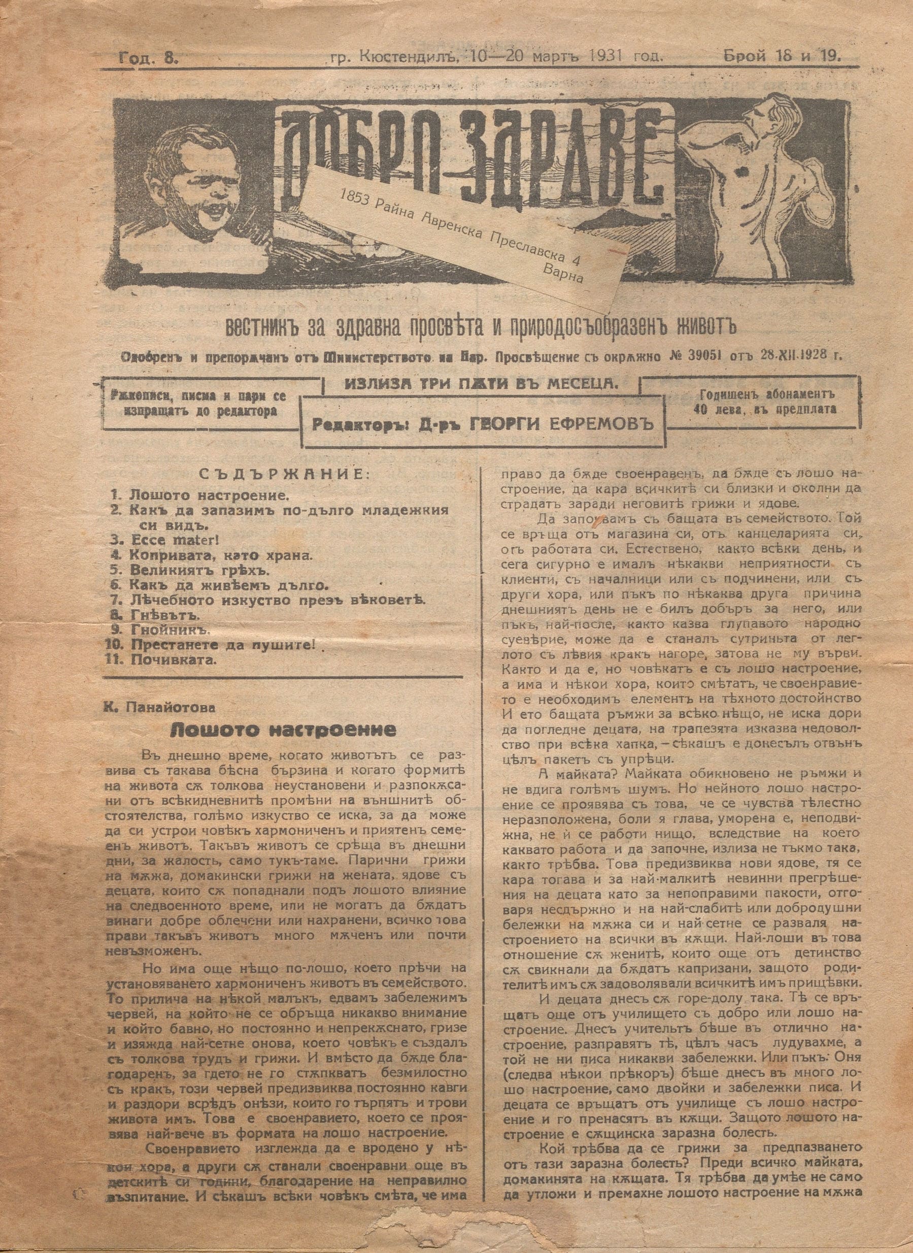  в-к  Добро здраве , 1931 г., бр. 18-19
