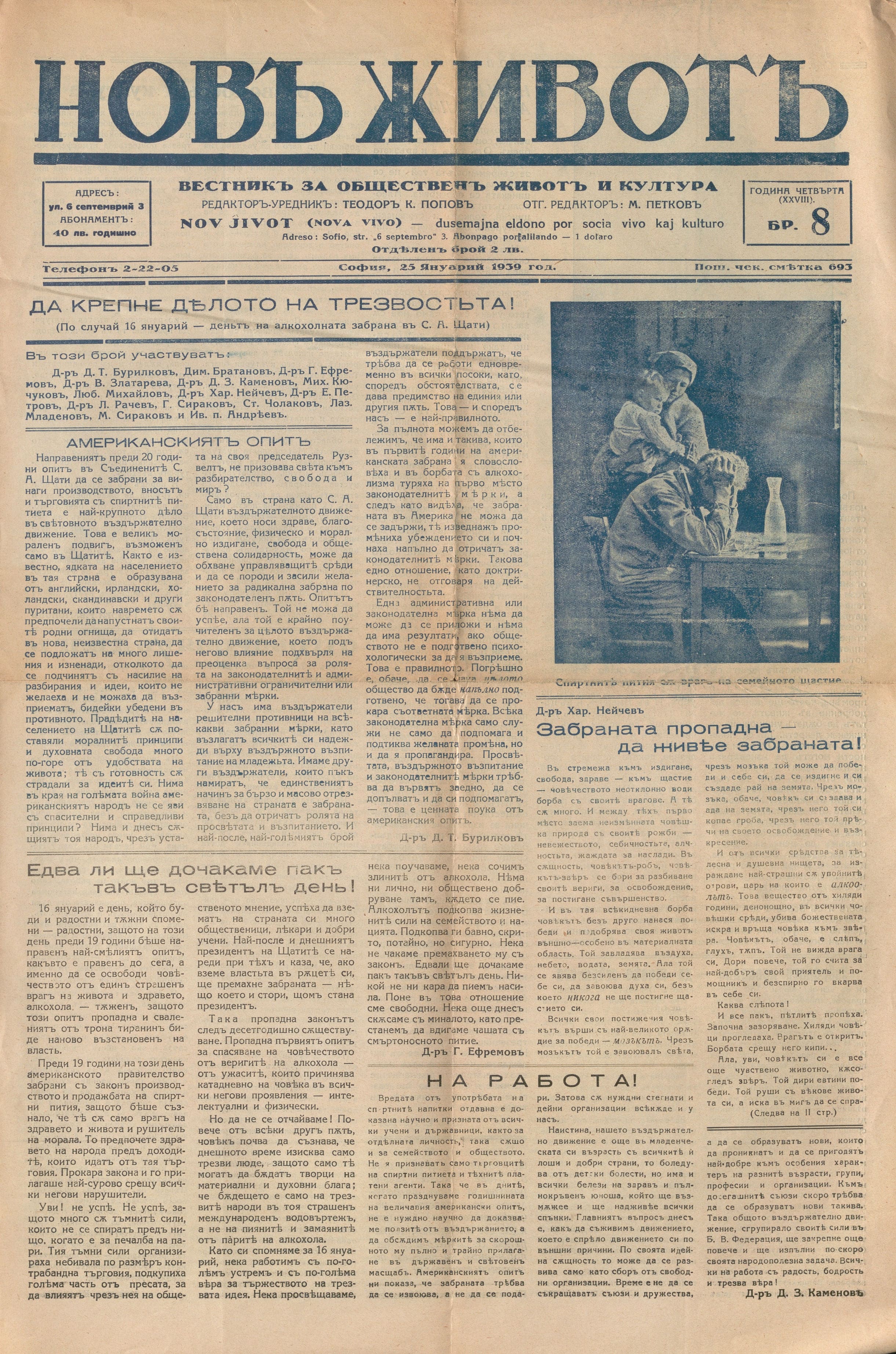  в-к  Новъ животъ , год 4, бр. 8, 1939 г. 