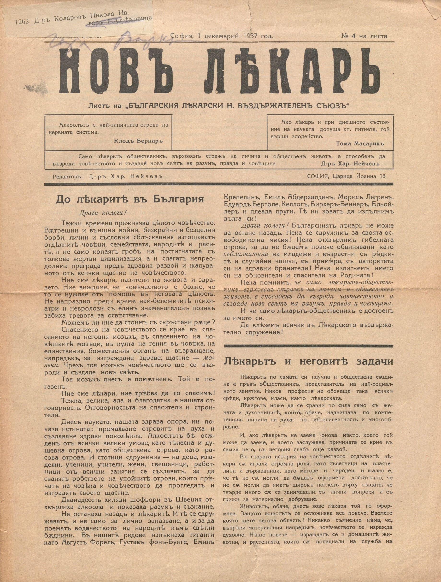  в-к  Новъ лекарь , 1937 г., бр. 4     инв. № 1984