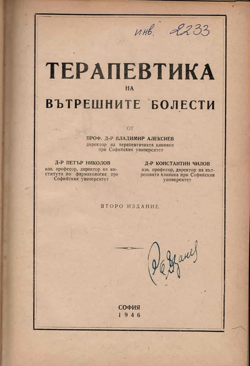   Терапевтика на вътрешните болести