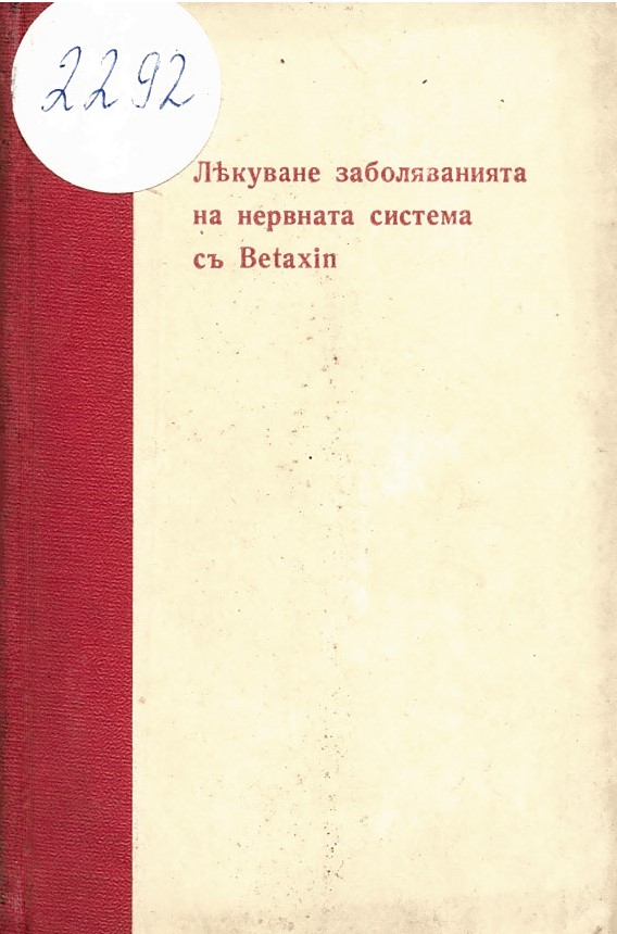  Лекуване заболяванията на нервната система съ Betaxin