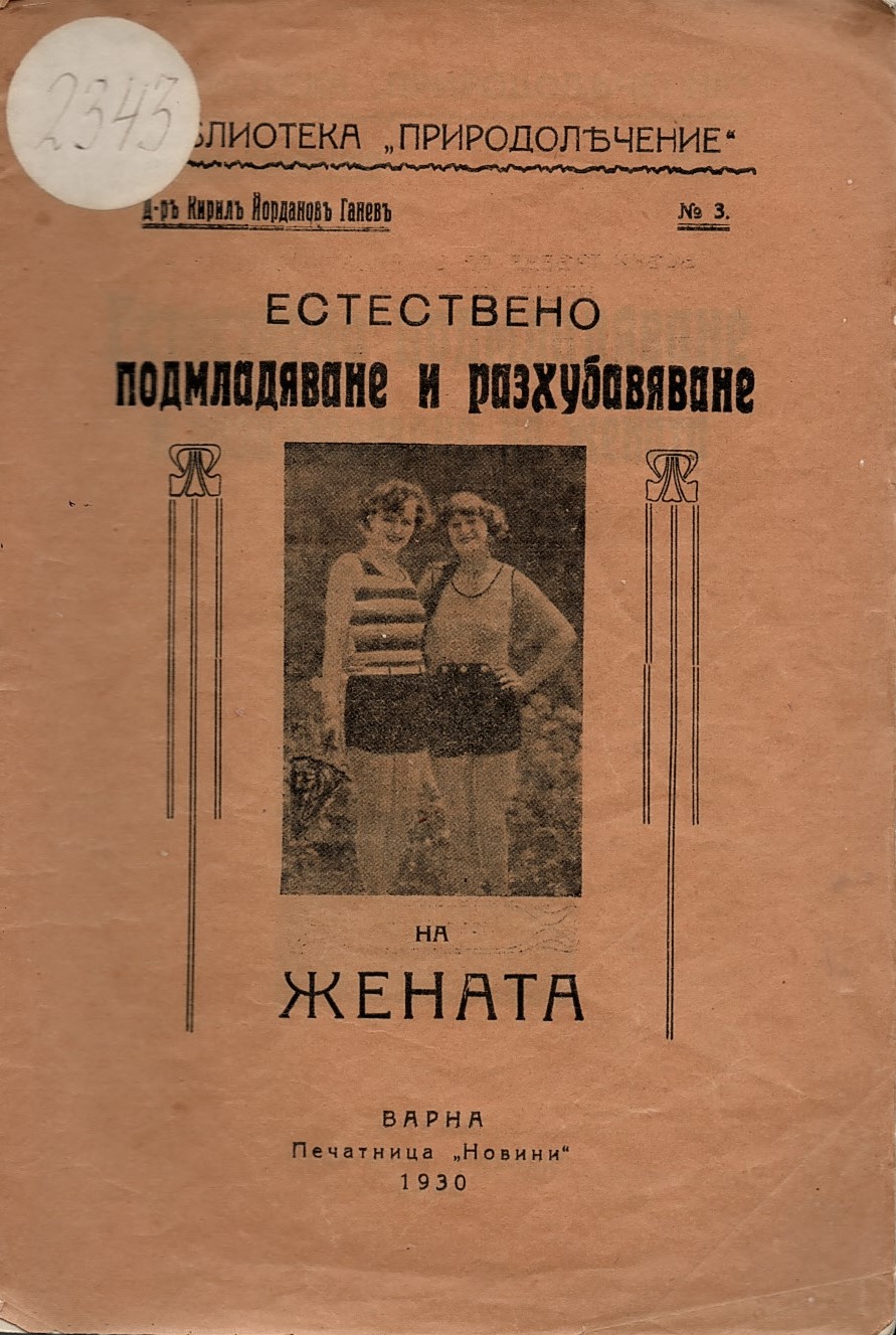   Естествено подмладяване и разхубавяване на жената