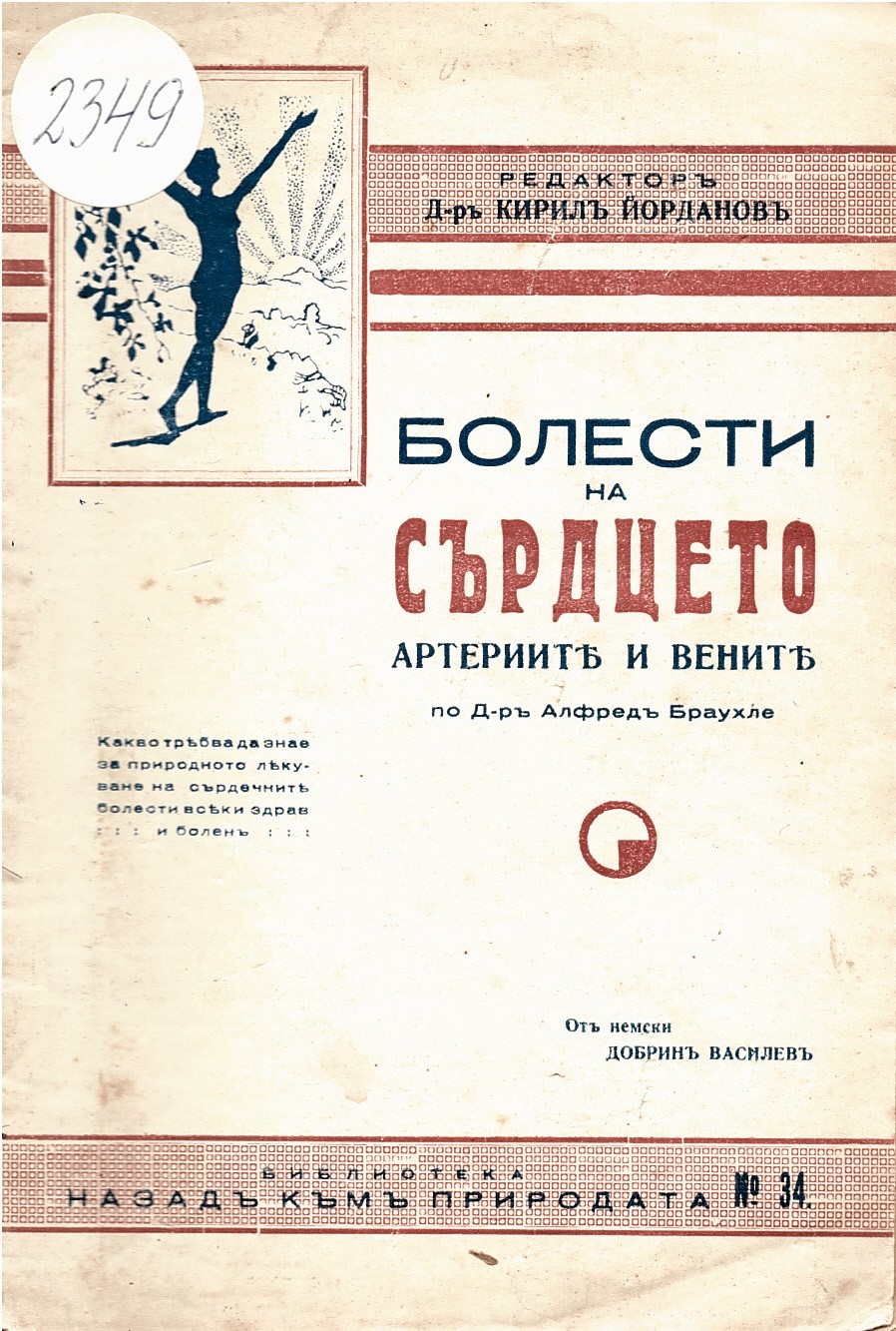   Болести на сърдцето, артериите и вените