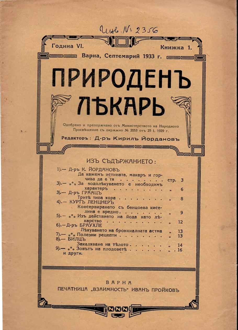  сп. Природенъ лекаръ, год. 6, 1933 г., кн. 1