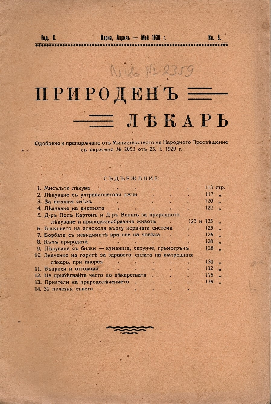  сп. Природенъ лекаръ, год. 10, 1938 г., кн. 8