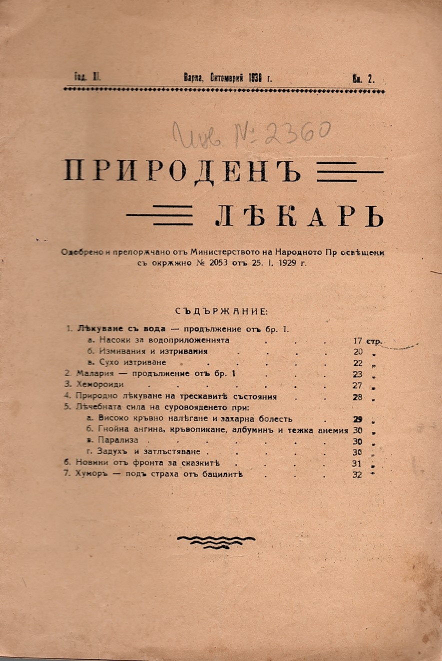  сп. Природенъ лекаръ, год. 11, 1938 г., кн. 2   инв. № 2360