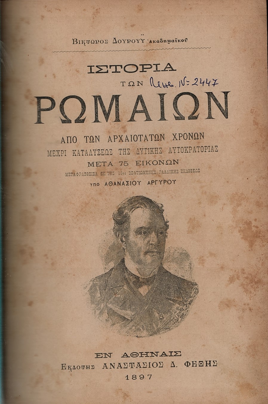  IΣTOPIA TΩN RΩMAIΩN