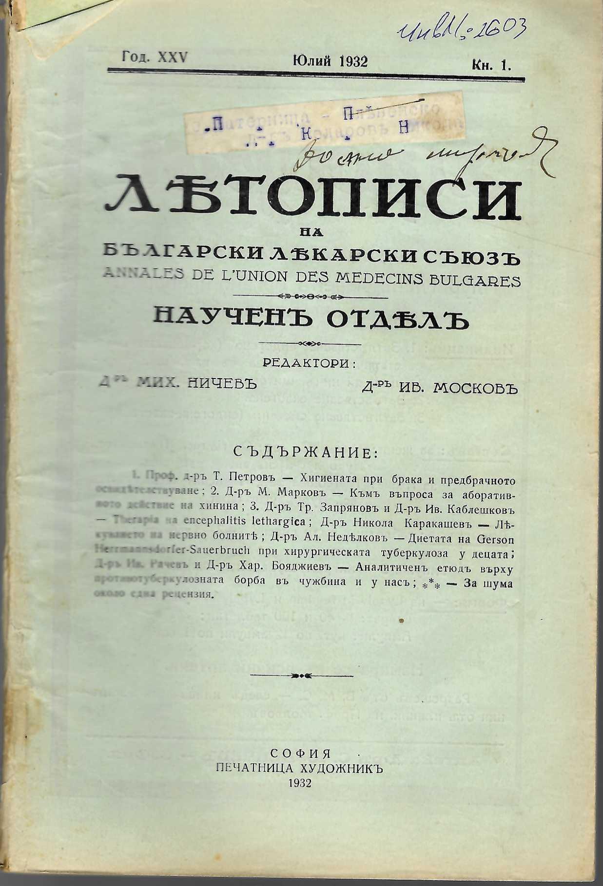  Летописи на Българския лекарски съюзъ. Наученъ одтелъ, год. XXV, кн. 1, 1932 г.